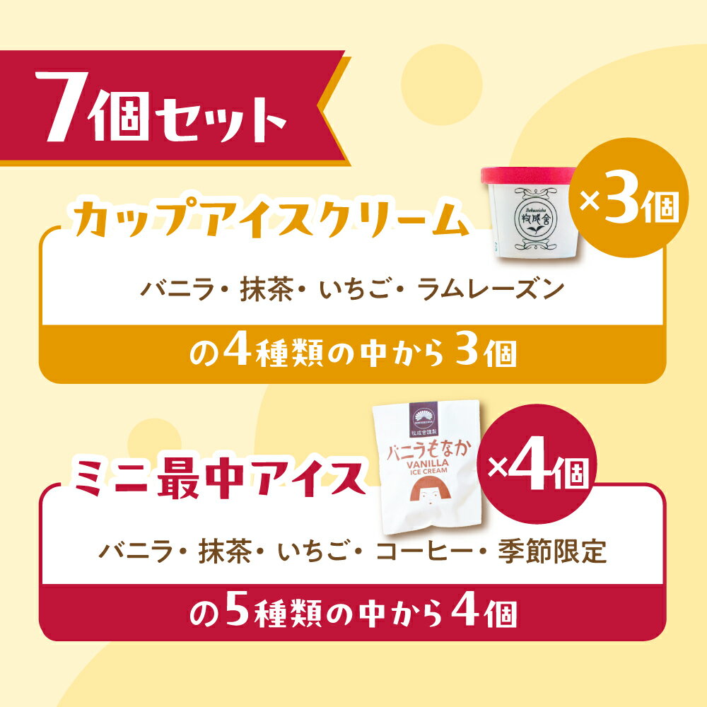 【ふるさと納税】＜選べる内容量＞アイスクリーム福袋セット 飛騨のミルクの旨味たっぷり 訳あり 訳アリ わけあり ワケアリ 不揃い アイス スイーツ アイスクリーム 福袋 大カップ入り 訳あり 大容量 お徳用 牧成舎 飛騨市 [Q123] ミルクPJ 日時指定 - 画像3