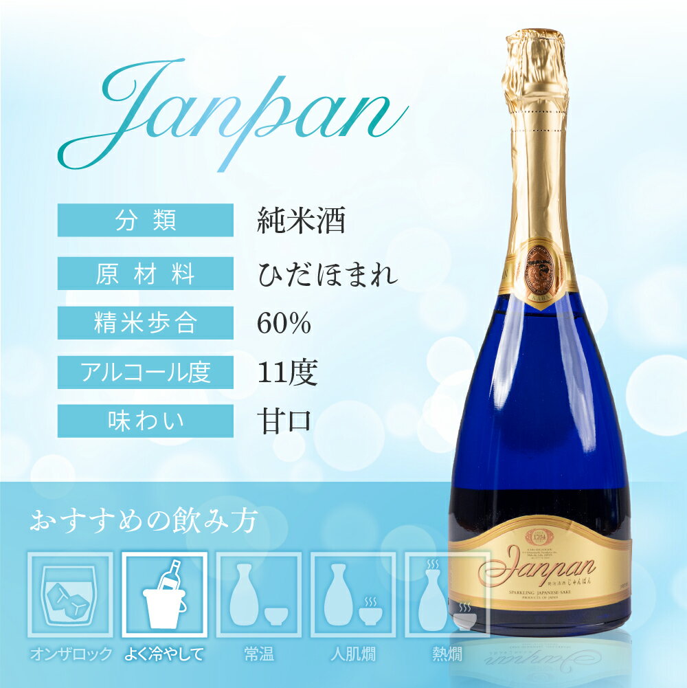 【ふるさと納税】日本酒スパークリング フルーティー 日本酒 白真弓 Janpan 炭酸 飛騨 純米酒 地酒 酒 記念日 クリスマス 特別な日に パーティー お取り寄せ 10000円 1万円 6000円 飛騨市 720ml 360ml［A0042xc］ サムネイル3