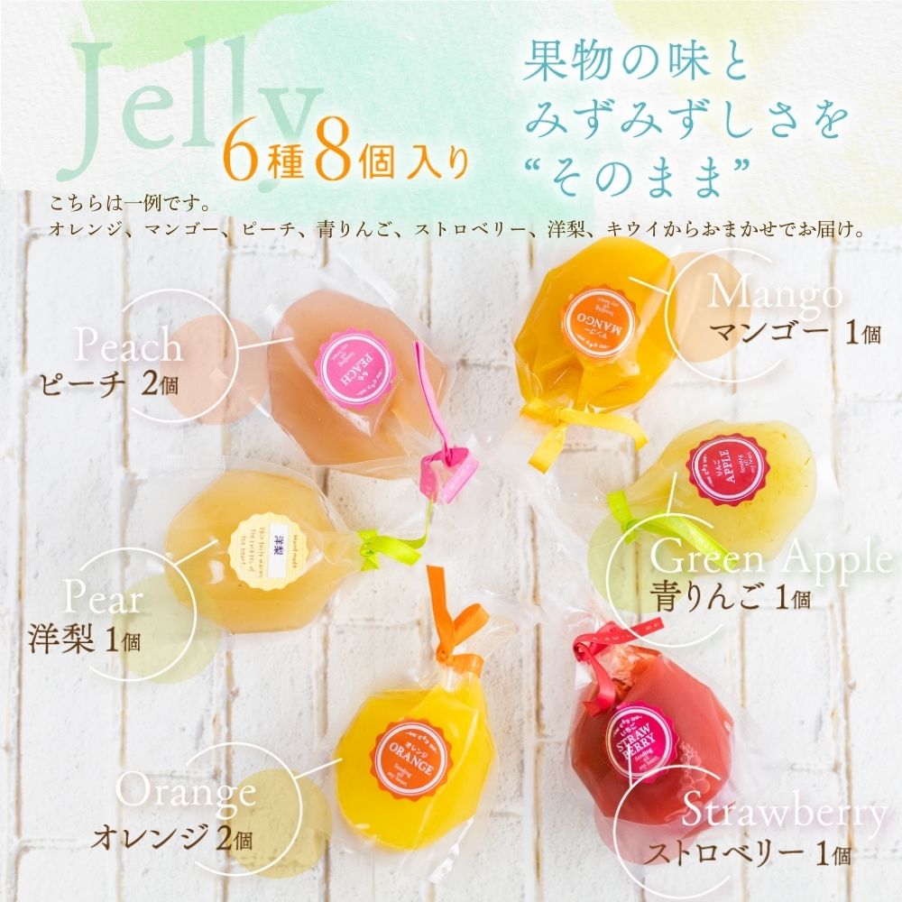 【ふるさと納税】《2026年お届け 先行予約》お中元 夏ギフト パティスリーマツキ フルーツゼリー 夏季限定！濃厚フルーツ生ゼリー6種8個セット ゼリー ジュレ 飛騨 スイーツ 詰め合わせ 味おまかせ[Q2233xcpi] - 画像2