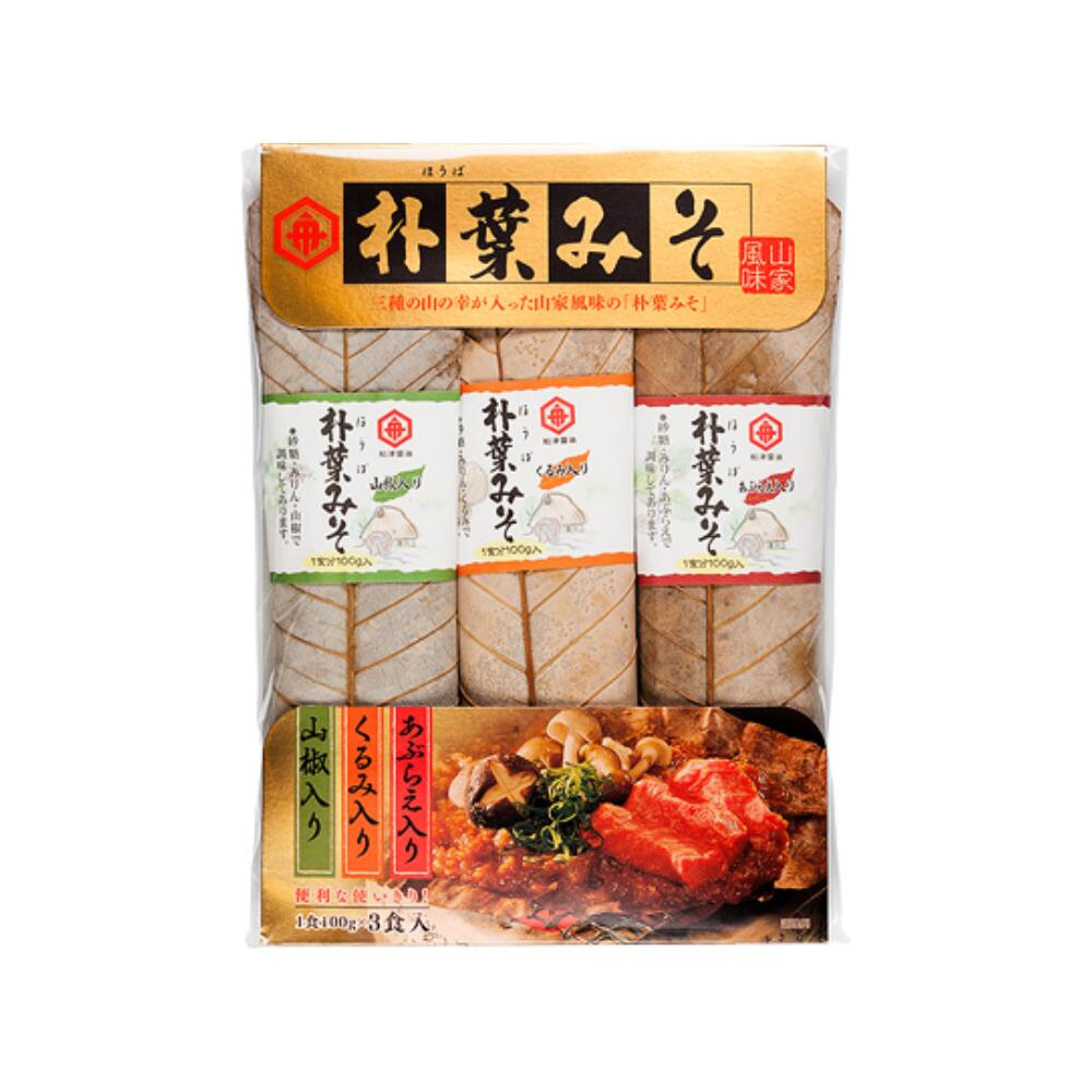 【ふるさと納税】ごはんにぴったり！朴葉みそ三昧セット ほうば味噌 棒葉味噌 朴葉味噌［B0052］10000円 1万円 - 画像3