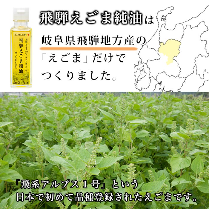 【ふるさと納税】飛騨えごま純油 4本セット×6回 定期便 生搾り えごま油 えごまオイル 定期便 お楽しみ[L0021pi] サムネイル3