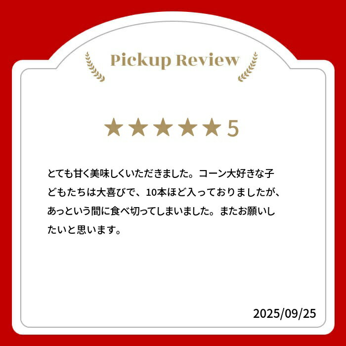 【ふるさと納税】《先行予約・数量限定》まるでフルーツ！特別栽培 トウモロコシ 激甘！極旨のスーパースイート系トウモロコシ「カミオカスターコーン」令和8年産 選べる内容量 甘い コーン とうもろこし おいしい あまい 野菜 果物 夏 BBQ 焼肉 贈答 ギフト[B0107] 12000円 - 画像2