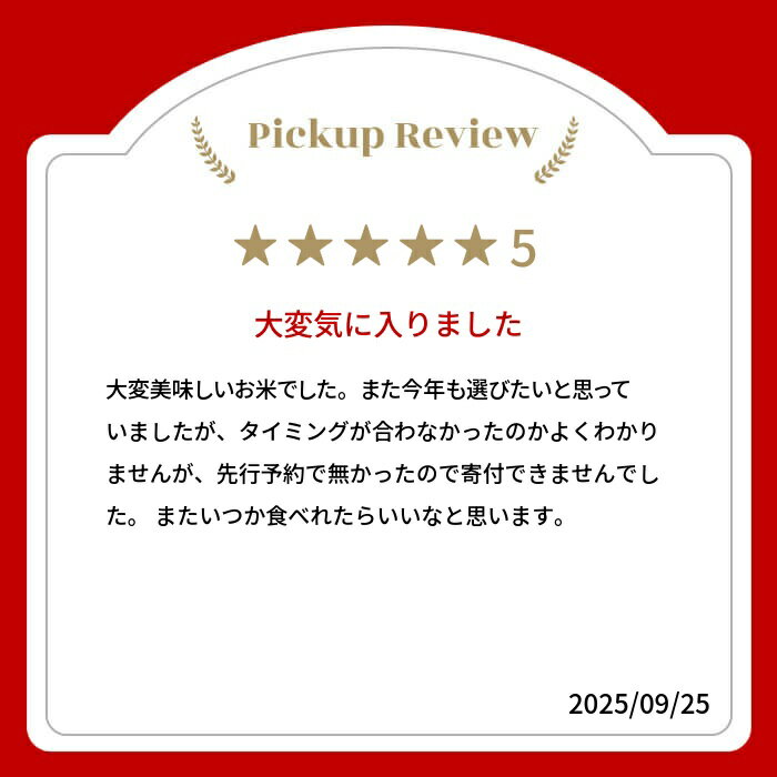 【ふるさと納税】 令和7年産 令和8年産 選べる にこまる 5kg 10kg 20kg 選べる内容量 白米 飛騨 みつわ農園 米 白米 飛騨産 選べる にこまる 先行予約 2026 5キロ 10キロ 新米 米 金賞受賞 令和7年産 送料無料 飛騨市 16000円 - 画像2