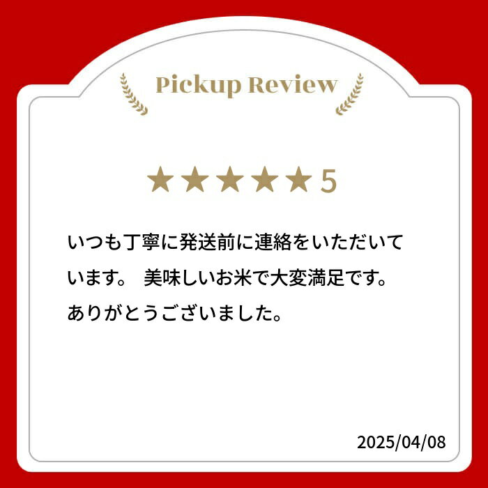【ふるさと納税】先行予約 《定期便》令和8年産 米 5kg×6か月 金賞受賞農家の ミルキークイーン みつわ農園 / 毎月届く ミルキー 定期便 お楽しみ 定期 精白米 飛騨 新米 米 こめ コメ ごはん 白米 5キロ 6回 6ヶ月 30kg 30キロ 2026 飛騨市 [Q891_26] - 画像2