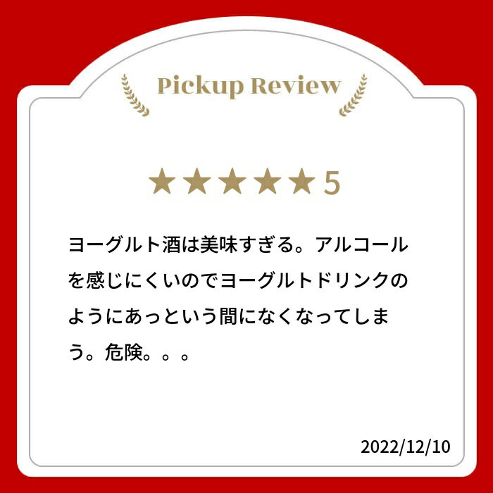 【ふるさと納税】ヨーグルト酒 日本酒 リキュール ヨーグルト デザート スイーツ アルコール 乳製品 酒 蒲酒造場 牧成舎 飛騨 お酒 日本酒 ひだほまれ 飛騨市 地酒 [Q2937] 8000円 8千円 白真弓 - 画像2