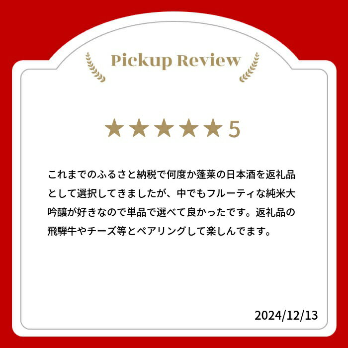 【ふるさと納税】超フルーティーな純米大吟醸 色おとこ 720ml 蓬莱 日本酒 渡辺酒造 金賞 受賞酒 父の日 母の日 ギフト 4合 純米大吟醸 [Q1965] 《hida0307》 - 画像2