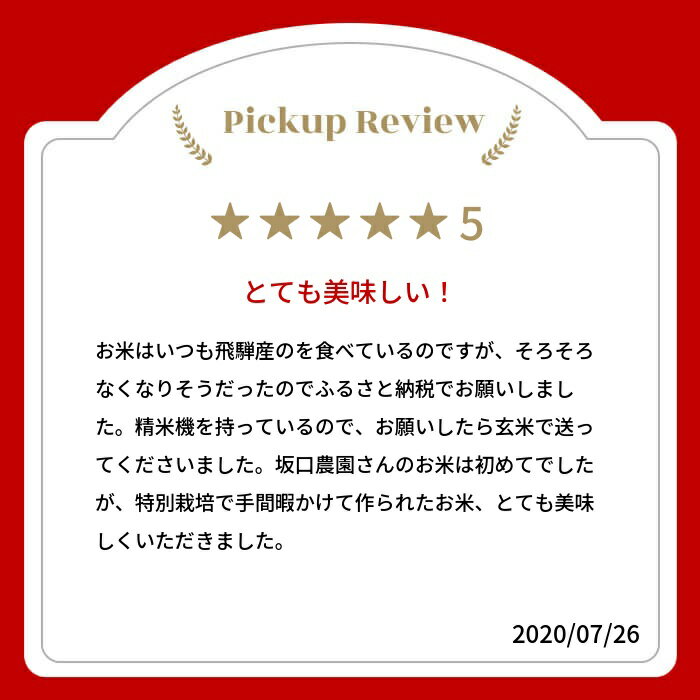 【ふるさと納税】特別栽培米 令和7年産 ゆうだい21 飛騨産 選べる内容量 5kg 10kg 選べる 玄米 精白米 / 単品 米 新米 阪口農園 特A 米 白米 こめ コメ ごはん 5キロ 10キロ 飛騨市 16000円 32000円 - 画像2