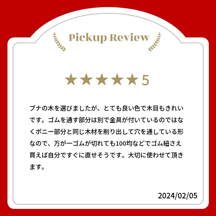 【ふるさと納税】木製ヘアゴム 選べる内容量・樹種 アクセサリー ナチュラル シンプル おしゃれ かわいい[Q1464]5000円 5千円 10000円 1万円 - 画像2