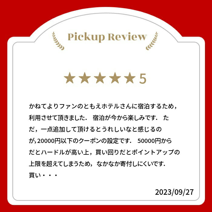 【ふるさと納税】岐阜県飛騨市の対象施設で使える楽天トラベルクーポン 寄付額50,000円 - 画像2