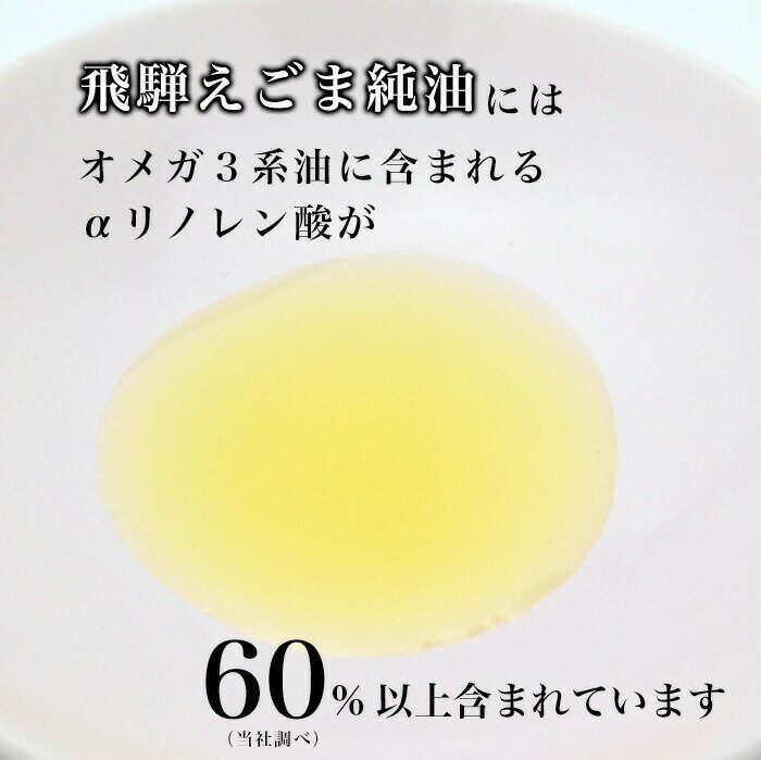 【ふるさと納税】純国産（飛騨地域産）飛騨えごま純油ソフトカプセル2袋（30日分×2） 観光地応援 [B0258pi] サムネイル3