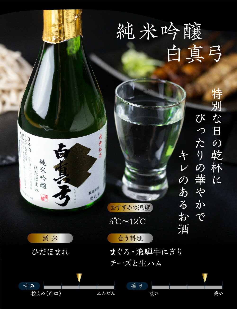 【ふるさと納税】日本酒 飲み比べ 白真弓 2本セット | 300ml 720ml 1800ml 1.8L 2種類 お酒 日本酒 sake 純米吟醸 特別純米 蒲酒造場 白真弓 飲み比べ 人気 飲み比べセット [Q518]《hida0307》 サムネイル2