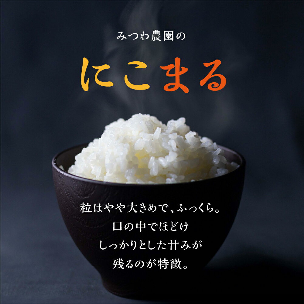 【ふるさと納税】 令和7年産 令和8年産 選べる にこまる 5kg 10kg 20kg 選べる内容量 白米 飛騨 みつわ農園 米 白米 飛騨産 選べる にこまる 先行予約 2026 5キロ 10キロ 新米 米 金賞受賞 令和7年産 送料無料 飛騨市 16000円 - 画像3