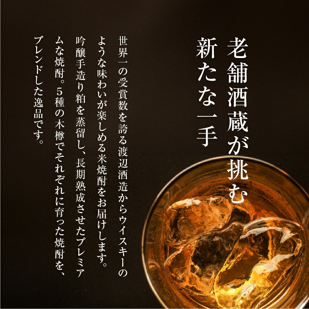 【ふるさと納税】長期熟成焼酎！わたなべ35 焼酎 ギフト 化粧箱入り 粕取り焼酎 720ml 酒 焼酎 アルコール 常温 常温保存 飛騨市 日本酒 酒蔵 [Q613] サムネイル2