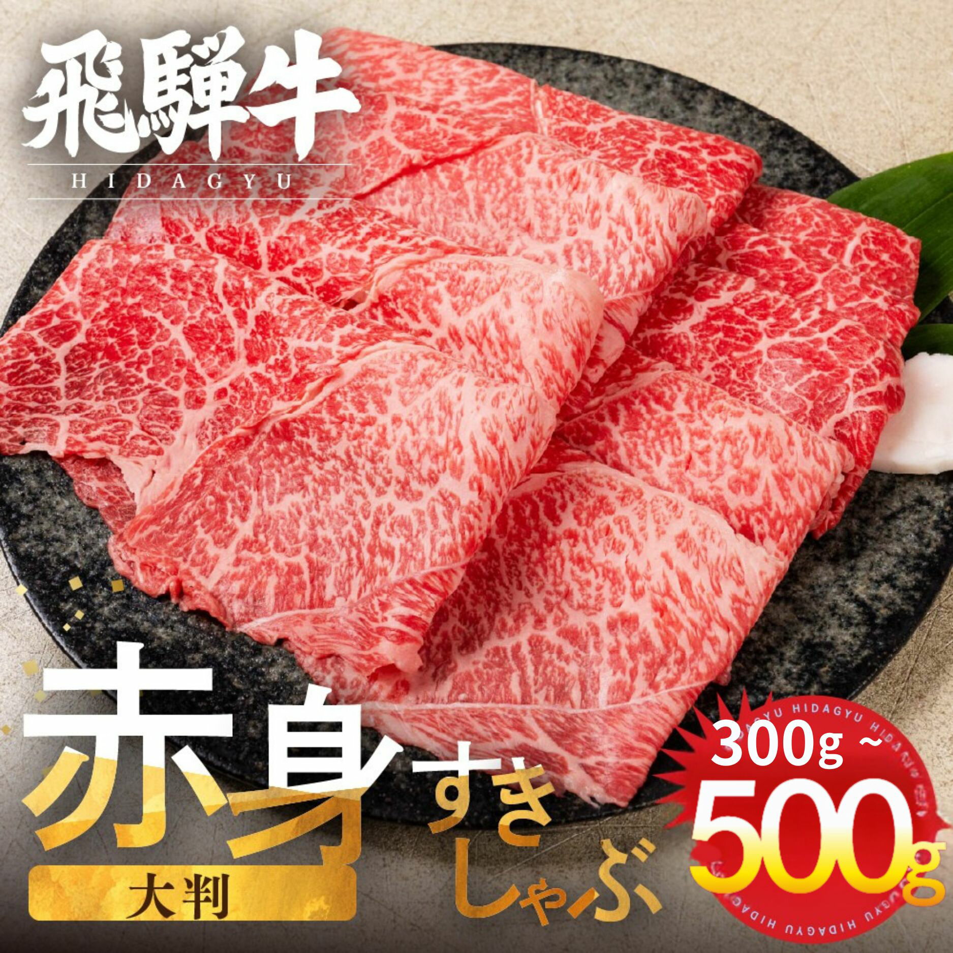 訳あり 飛騨牛 赤身スライス すきしゃぶ用 すき焼き しゃぶしゃぶ用 500g すきやき 牛肉 和牛 黒毛和牛 肉 国産 ギフト 贈り物 すきやき スキヤキ 赤身 飛騨市 冷凍発送 わけあり [Q3003] 20000円 2万円