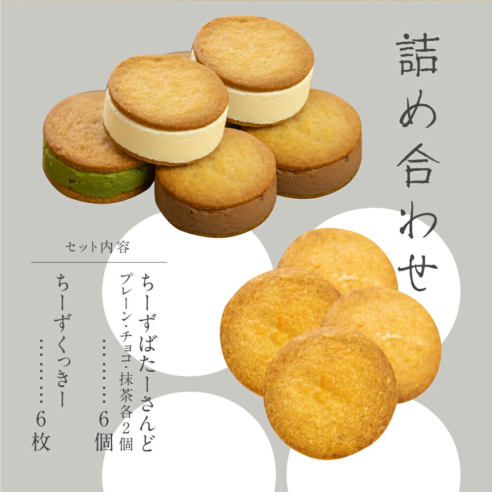 【ふるさと納税】チーズバターサンド チーズクッキー ギフト スイーツ ご褒美スイーツ お取り寄せ チーズスイーツ 高級 洋菓子 料亭旅館八ツ三館 二十四ギフトセット2 熨斗対応可 [Q1881]19000円 飛騨市 - 画像2