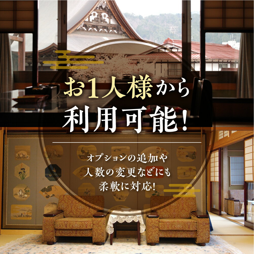 【ふるさと納税】宿泊チケット 60,000円分 料亭旅館 八ツ三館 宿泊体験 宿泊券 宿泊割引券 割引チケット 宿泊 飛騨高山 [Q1374] サムネイル2