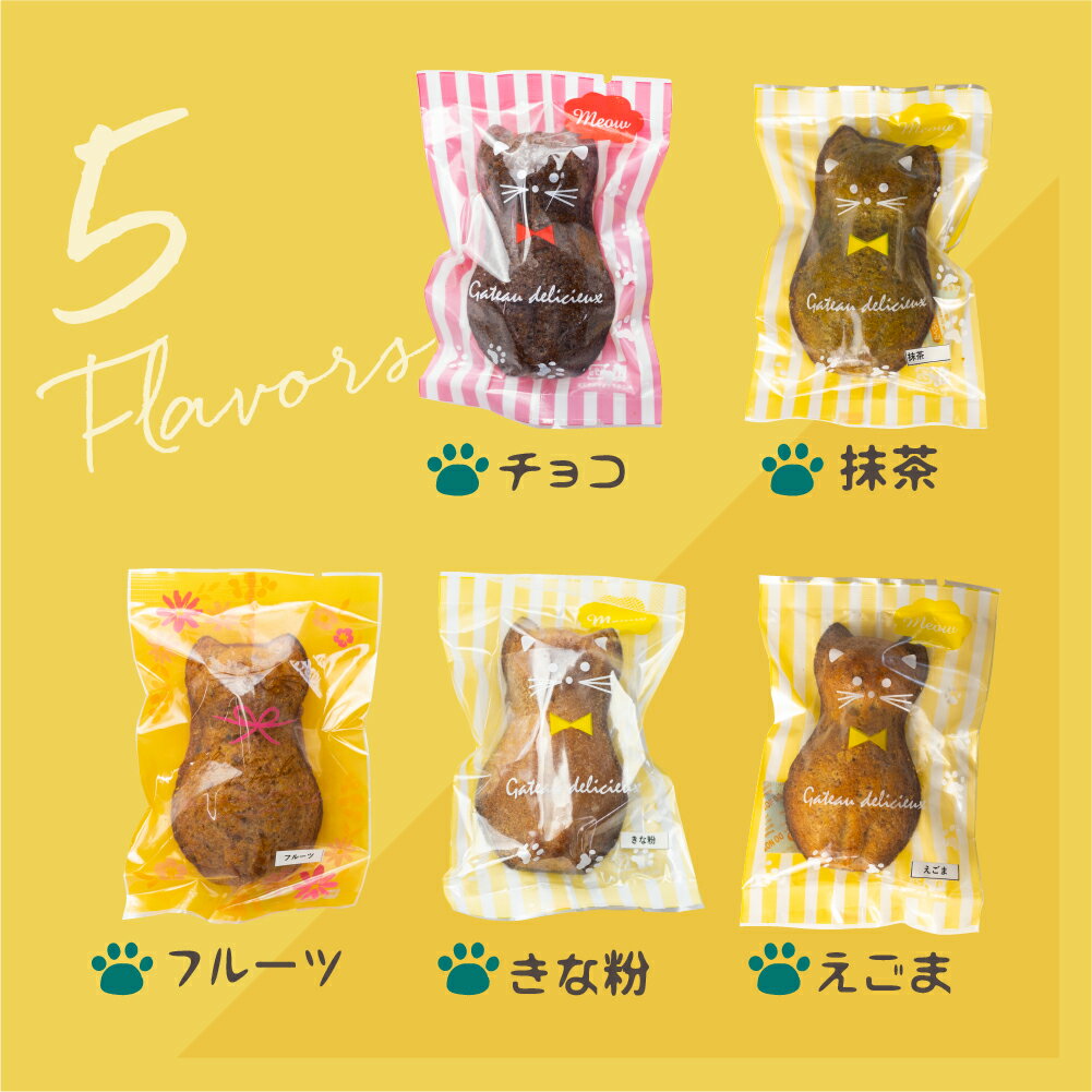 【ふるさと納税】5種の子猫のパウンドケーキ スイーツ ケーキ 焼き菓子 ケーキ 焼菓子 かわいい プレゼント ギフト 贈答用(SAVE THE CAT HIDA支援) 猫 ねこ 1万 1000円 ネコ 支援 応援 - 画像2