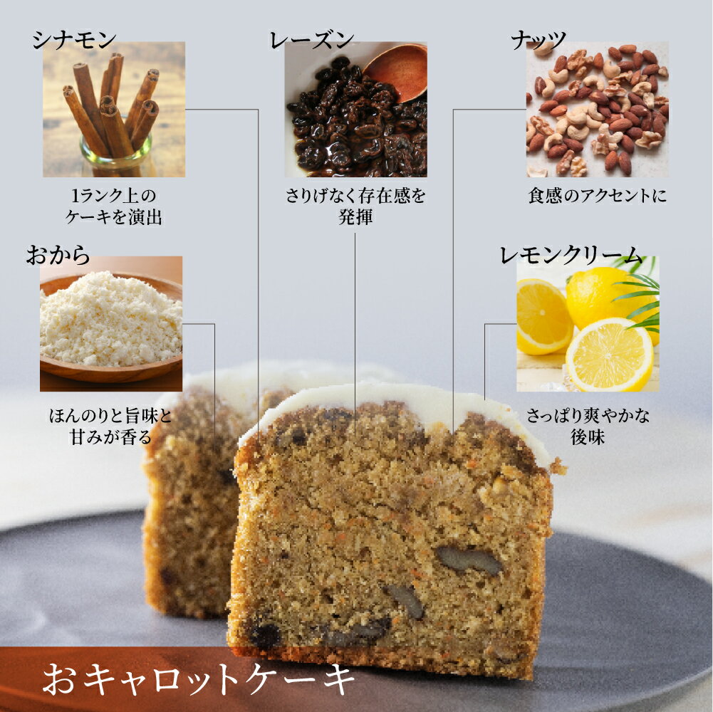 【ふるさと納税】＼2週間以内にお届け／おキャロットケーキ ハーフ 1本 ギフト 焼き菓子 おから にんじん 使用 スパイスケーキ キャロット ケーキ おから おやつ 贈り物 ギフト お中元 お取り寄せ 誕生日 ケーキ [Q2061re] スイーツ プレゼント 10000円 1万円 《hida0307》 サムネイル3