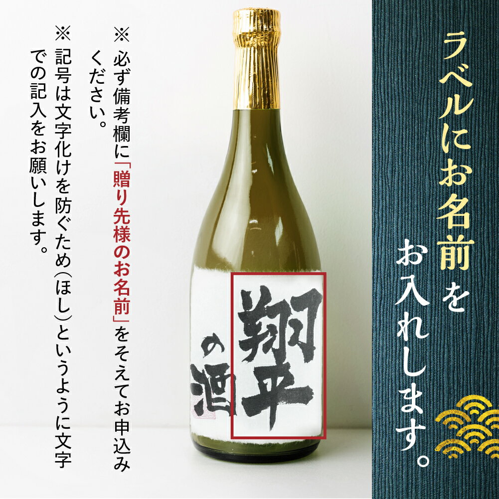 【ふるさと納税】名入れ 日本酒 吟醸 白真弓 オリジナルラベル酒 敬老の日 お誕生日 お祝い 名入れラベル[Q1990xc]10000円 サムネイル2