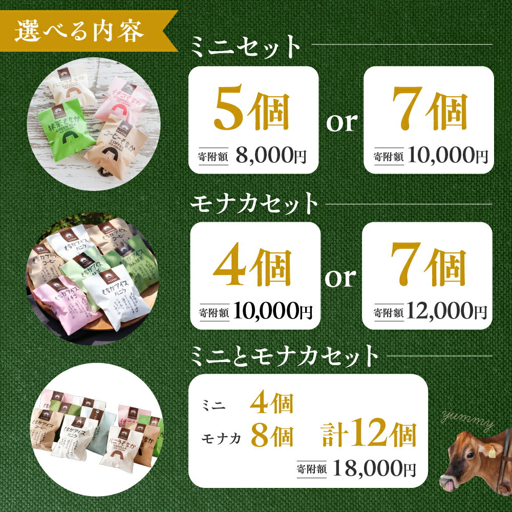 【ふるさと納税】《選べる内容量》日時指定可 高評価 手焼き最中アイスセット アイス アイス最中 アイスクリーム 御中元 お中元 お歳暮 ギフト にも スイーツ お菓子 乳製品 産地直送 4個 7個入 飛騨市 [B0003] 牧成舎 - 画像3