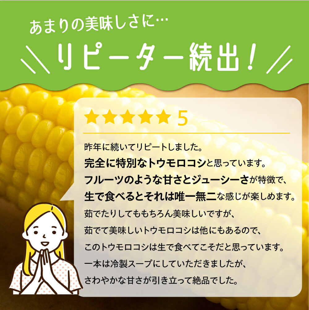 【ふるさと納税】《先行予約・数量限定》まるでフルーツ！特別栽培 トウモロコシ 激甘！極旨のスーパースイート系トウモロコシ「カミオカスターコーン」令和8年産 選べる内容量 甘い コーン とうもろこし おいしい あまい 野菜 果物 夏 BBQ 焼肉 贈答 ギフト[B0107] 12000円 サムネイル3
