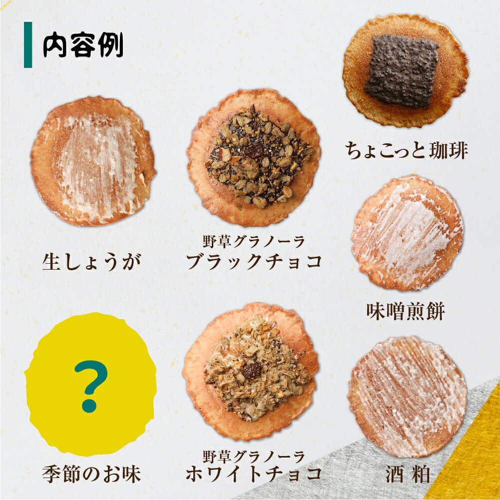 【ふるさと納税】ネコ尽くしにゃんにゃん味噌煎餅22袋セット 味噌煎餅 詰め合わせ 22袋 せんべい チョコ 味噌 生姜 酒かす 珈琲 えごま グラノーラ さつまいも トマト キャラメル ナッツ スイーツ (SAVE THE CAT HIDA支援) [neko_j_25] ネコリパブリック - 画像3