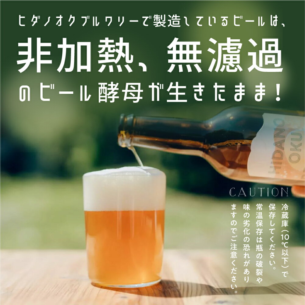 【ふるさと納税】期間限定：＼コンペ受賞のブルワリー／ クラフトビール【パイナップルエール】 選べる本数（330ml：3本/6本/12本） 地場産品創出 対象返礼品 応援 ご当地ビール 地ビール ビール好き 酒 季節限定 ギフト 瓶 ビール酵母 飛騨市 ヒダノオクブルワリー [Q3032] サムネイル2