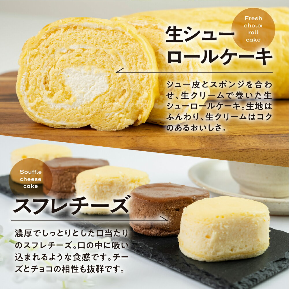 【ふるさと納税】スフレチーズ ＆ 生シューロールケーキ　スイーツ ケーキ 冷凍 洋菓子 お菓子 お取り寄せスイーツ 人気 セット ロールケーキ スフレ チョコ チーズ 生クリーム 濃厚 [Q2224] 12000円　パティスリーマツキ 《hida0307》 サムネイル2
