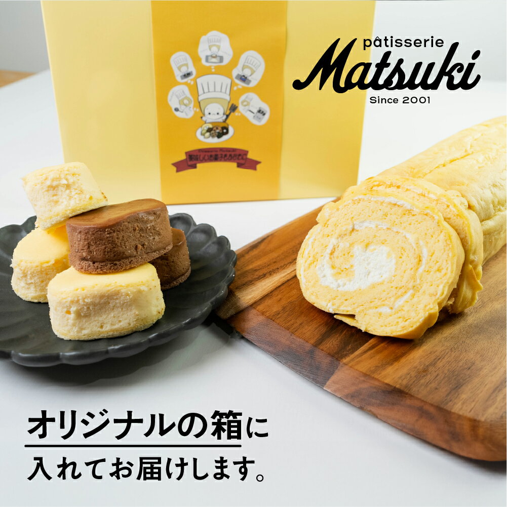 【ふるさと納税】スフレチーズ ＆ 生シューロールケーキ　スイーツ ケーキ 冷凍 洋菓子 お菓子 お取り寄せスイーツ 人気 セット ロールケーキ スフレ チョコ チーズ 生クリーム 濃厚 [Q2224] 12000円　パティスリーマツキ 《hida0307》 サムネイル3