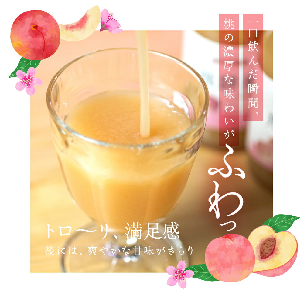 【ふるさと納税】ももジュース 5本 10本 30本 簡易箱 ご自宅用 訳あり 化粧箱入り 飛騨桃を使っておいしさを凝縮したジュース 黒内果樹園 ギフト 熨斗掛け ジュース ギフト 詰め合わせ 贈答 桃 ストレート [Q2313] 10000円 1万円 18000円 サムネイル3