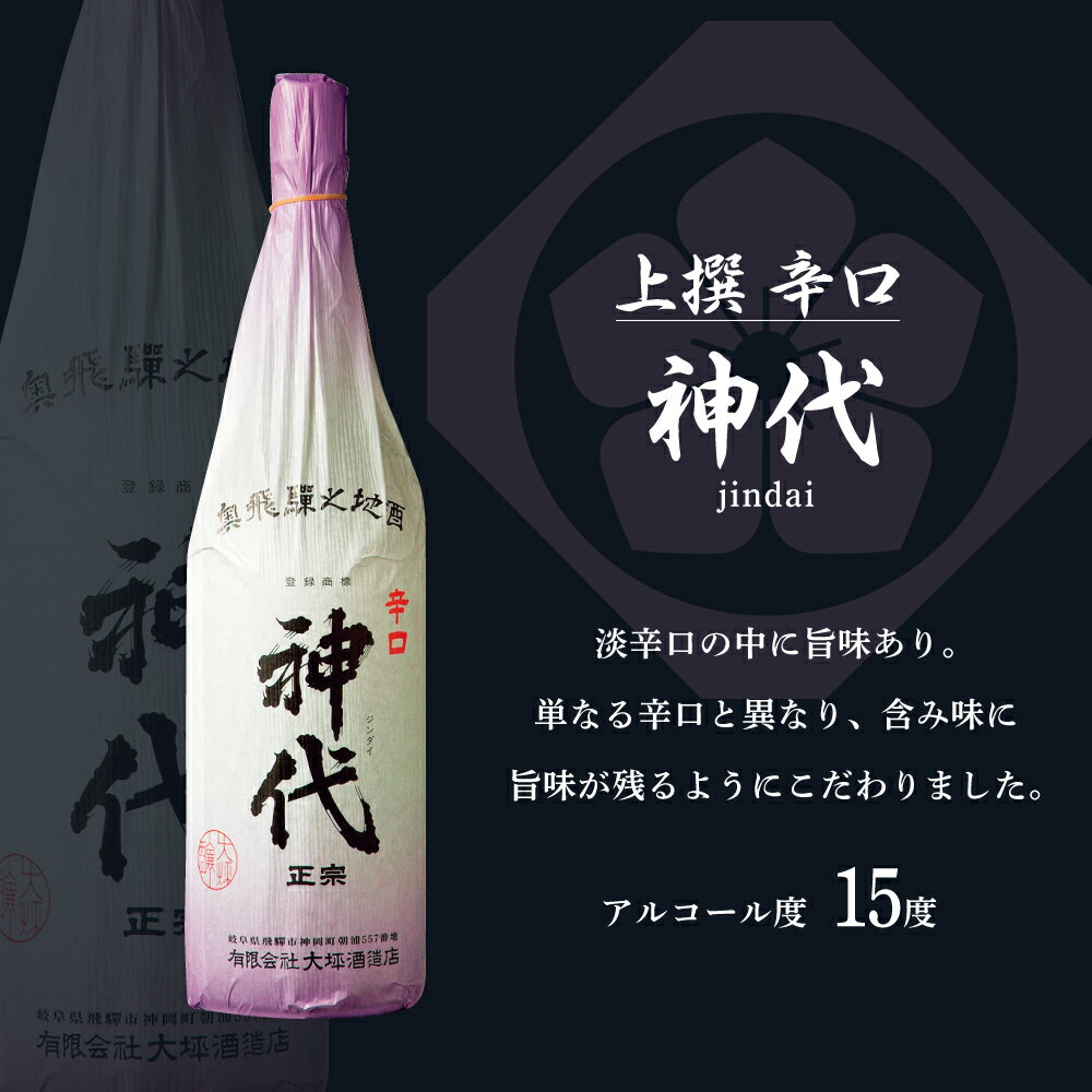 【ふるさと納税】上撰 飛騨娘・上撰 辛口 神代 1.8L 1升瓶 2本 お酒 日本酒 飲み比べ セット 地酒 飛騨 大坪酒造店[Q1308xpi] 19000 サムネイル3