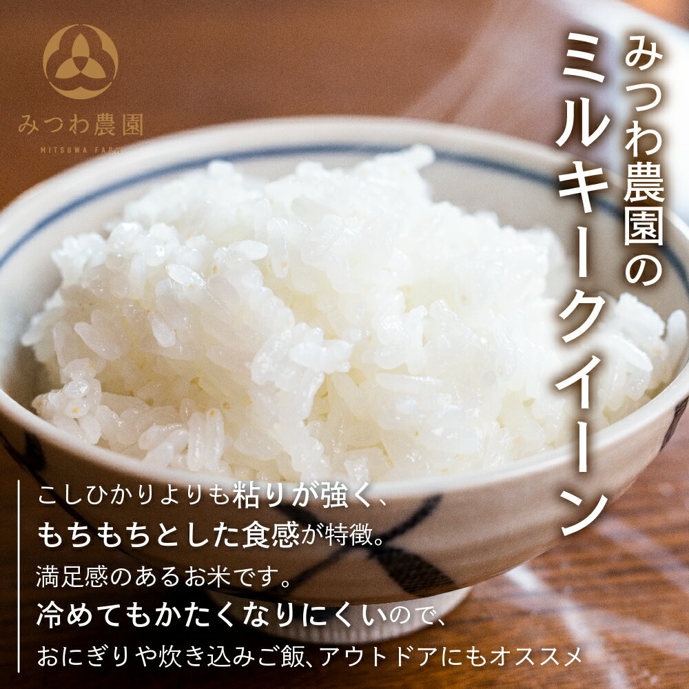 【ふるさと納税】《先行予約》令和8年産 金賞受賞農家が贈る ミルキークイーン 選べる 5kg 10kg 15kg 20kg 新米 白米 みつわ農園 2026 令和8年 新米 お米 白米 飛騨産 ミルキー 5キロ 10キロ 15キロ 20キロ 送料無料 ごはん コメ こめ 飛騨市 17000円 ~ [Q1304x] - 画像3