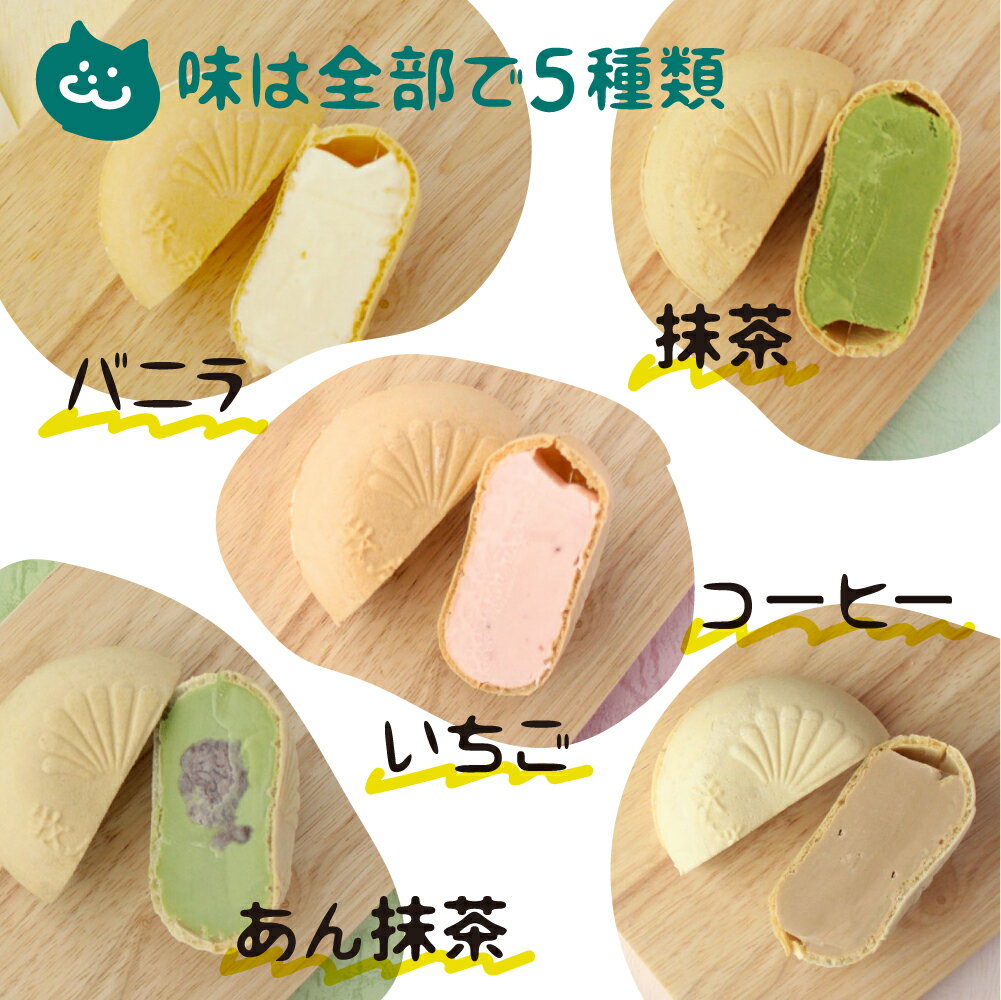 【ふるさと納税】にゃんにゃん手焼き最中アイスセット 10個 バニラ 抹茶 あん抹茶 いちご コーヒー お菓子 スイーツ ギフト モナカ 詰め合わせ (保護猫 飛騨 SAVE THE CAT HIDA支援) 猫 ねこ プレゼント ギフト [neko_j7]お中元 ギフト 御中元 牧成舎 - 画像2