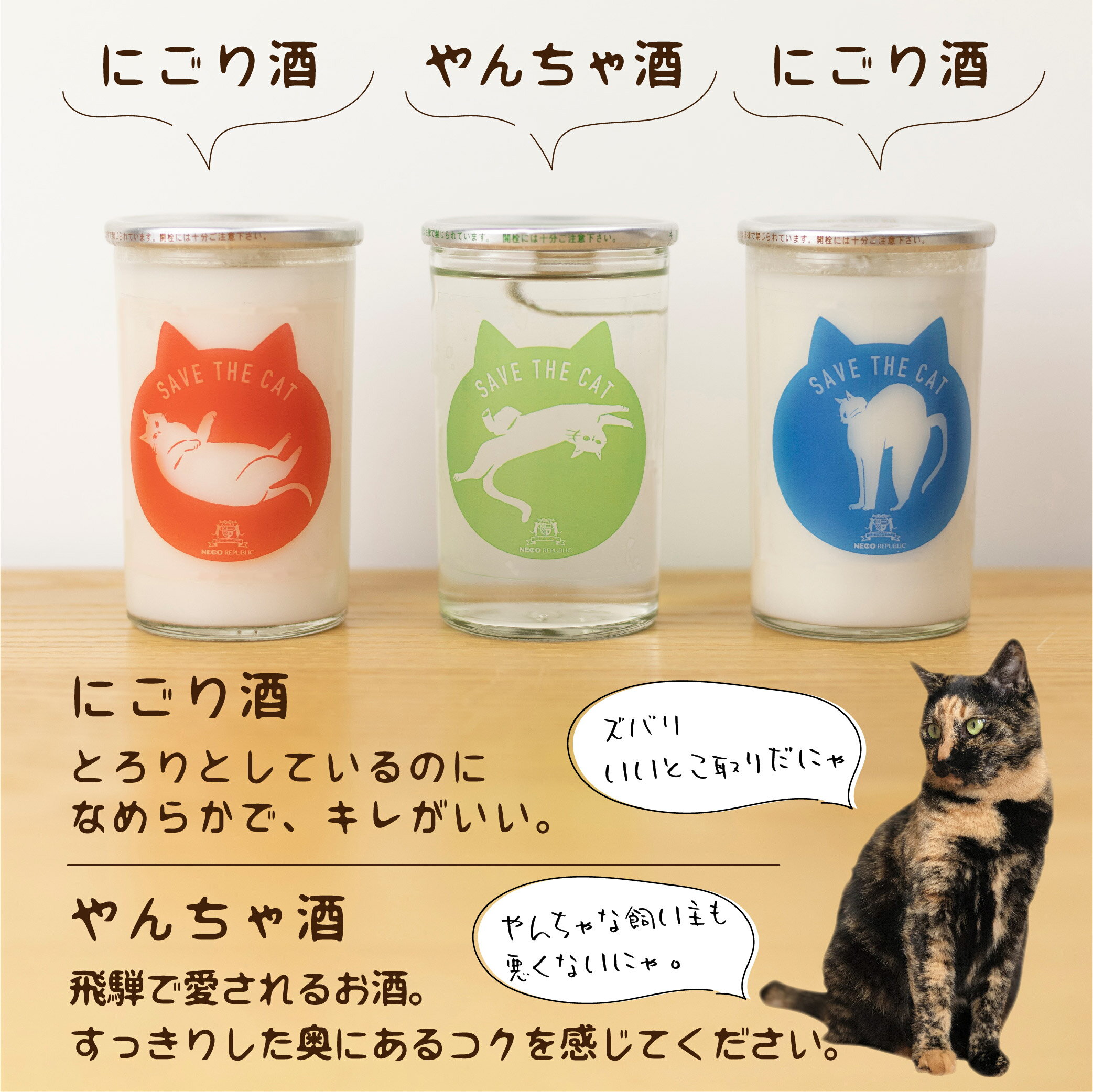 【ふるさと納税】にゃーカップ柄3種 日本酒 酒 3本 カップ酒 地酒2種類 白真弓 本醸造酒 にごり酒 地酒 蒲酒造場 飲み比べ(SAVE THE CAT HIDA支援) 猫 ねこ ネコ 7000円 飛騨市 ギフト プレゼント 贈答 飛騨市 猫 ねこ 保護猫活動 サムネイル2