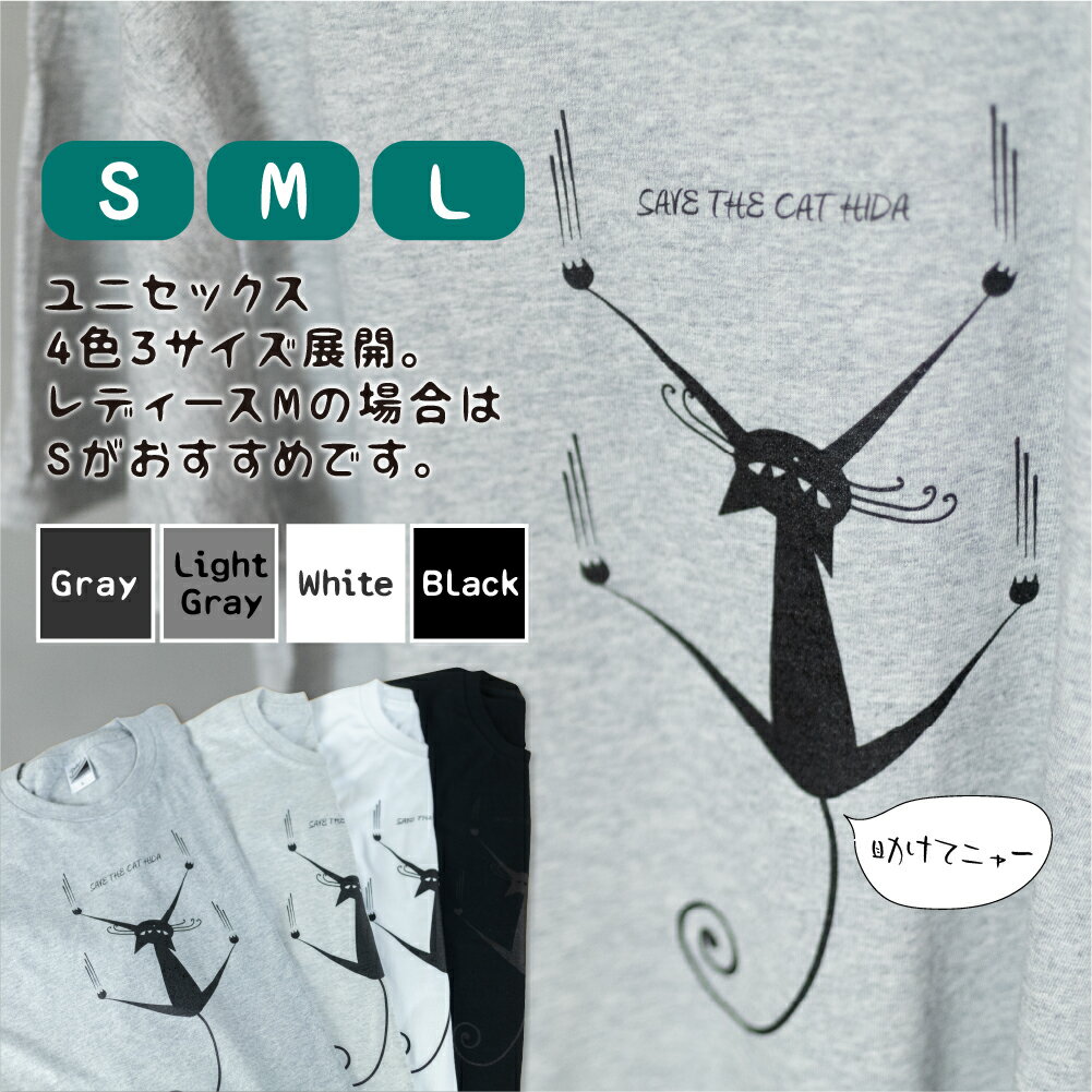【ふるさと納税】【訳あり】肌触りの良いコットンの猫Tシャツ 男女兼用 選べるサイズ(SAVE THE CAT HIDA支援) 猫 ねこ ネコ かわいい 可愛い[neko_j_66_u]7000円 7千円 サムネイル2