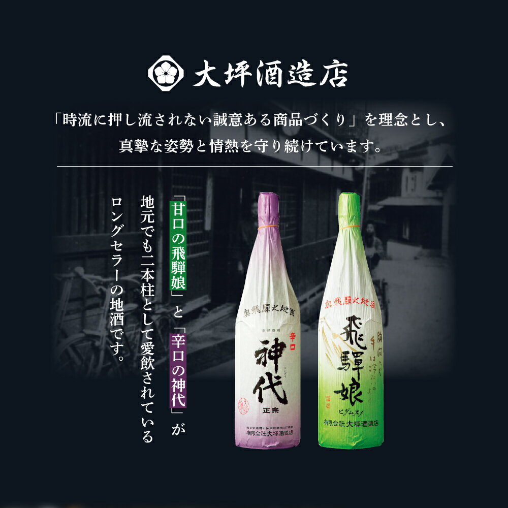 【ふるさと納税】【訳あり】大吟醸 神代 上澄 1.8L 1升瓶 1本 お酒 日本酒 大吟醸酒 地酒 飛騨 大坪酒造店[Q1309xpi] 25000円 サムネイル3
