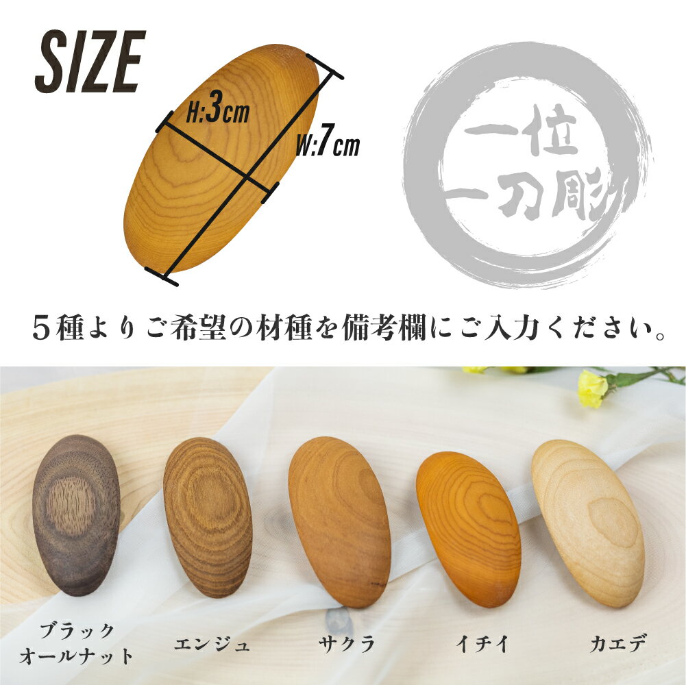 【ふるさと納税】ウッド バレッタ 小さめ 天然木 木製ヘアアクセサリー 木製 ギフト 女性 子供 ほっとする店 16000 [Q1295xpi] サムネイル2