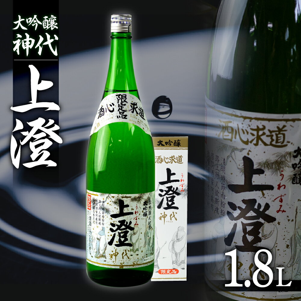 【訳あり】大吟醸 神代 上澄 1.8L 1升瓶 1本 お酒 日本酒 大吟醸酒 地酒 飛騨 大坪酒造店[Q1309xpi] 25000円