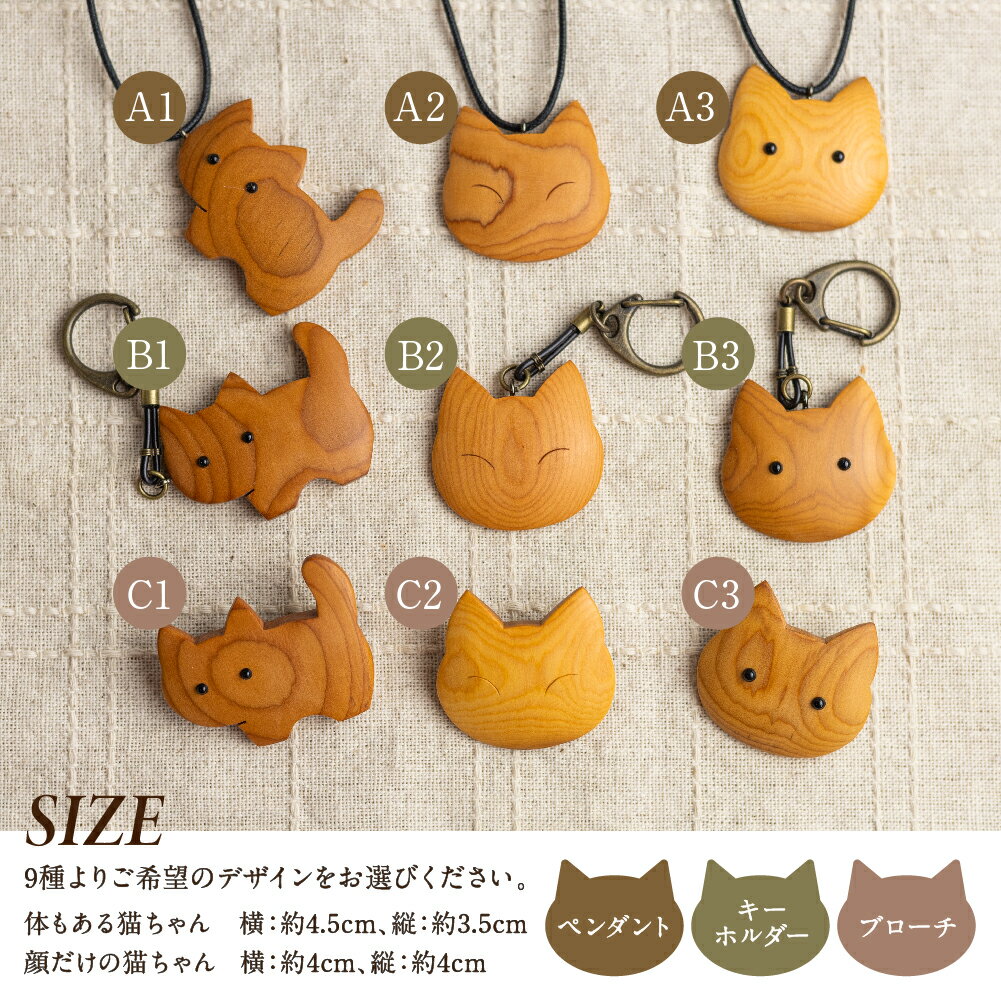 【ふるさと納税】猫のアクセサリー 木製 天然木 一位一刀彫師 ペンダント キーホルダー ブローチ 女性 子供 猫グッズ ネコ ほっとする店 15000 [Q1898xpi] - 画像3