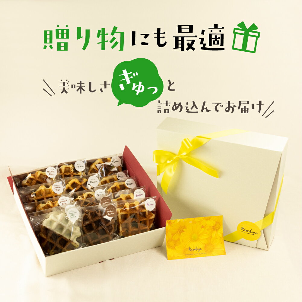 【ふるさと納税】飛騨のめぐみを詰め込んだ自家製ベルギーワッフル　たっぷり6種15個セット カノコヤ [Q1638] 20000円 - 画像3