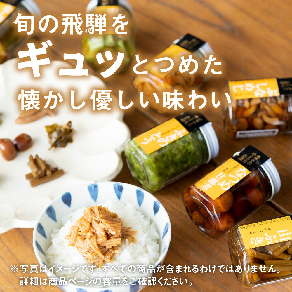 【ふるさと納税】【12〜2月限定】新酒 日本酒 飲み比べ 山菜 惣菜 セット ギフト 贈答 贈り物 熨斗対応 佃煮[Q854] サムネイル3