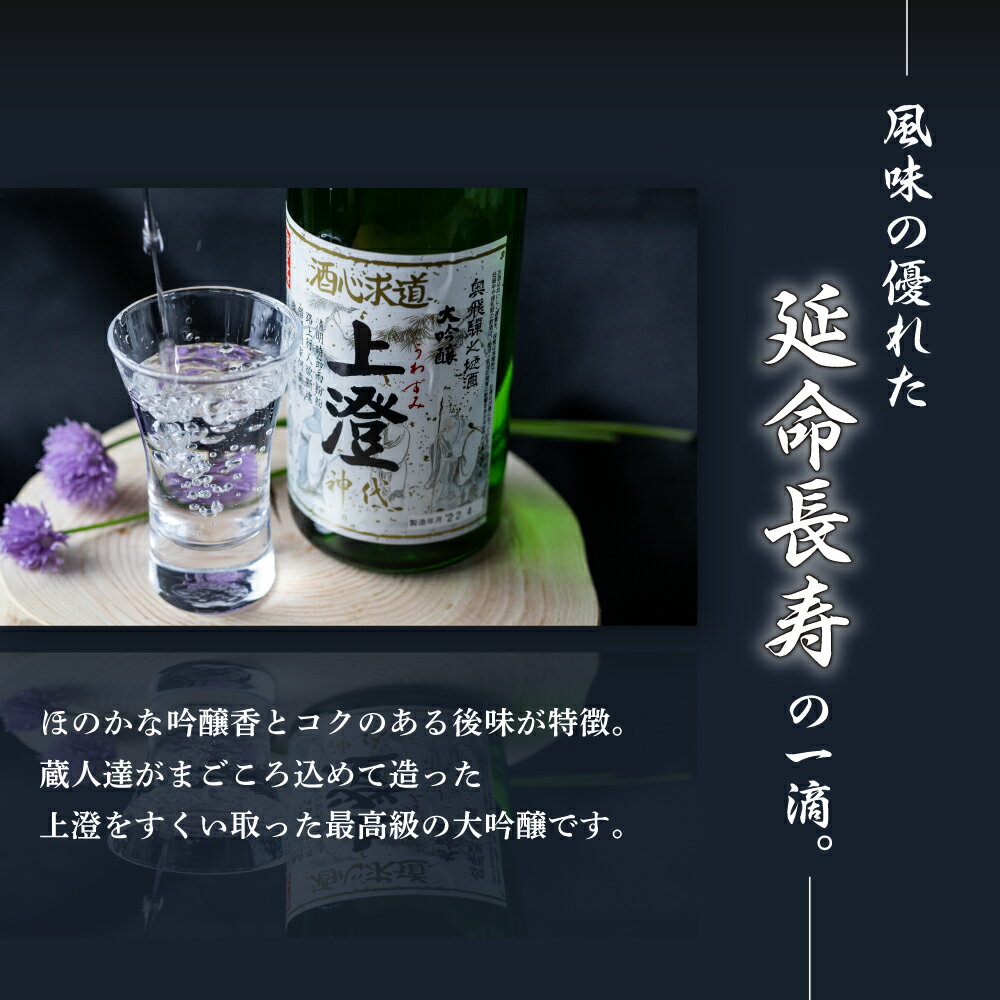 【ふるさと納税】【訳あり】大吟醸 神代 上澄 1.8L 1升瓶 1本 お酒 日本酒 大吟醸酒 地酒 飛騨 大坪酒造店[Q1309xpi] 25000円 サムネイル2