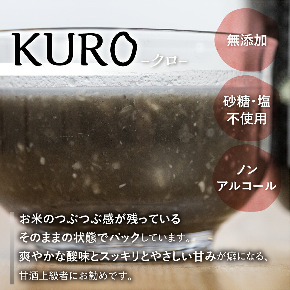 【ふるさと納税】飛騨こうじ 黒麹甘酒 10パック 米麹 米こうじ 生麹 無添加 ノンアルコール 発酵 スパウトパウチパック 妊婦 授乳中 お子様[Q1773] 24000円 - 画像3