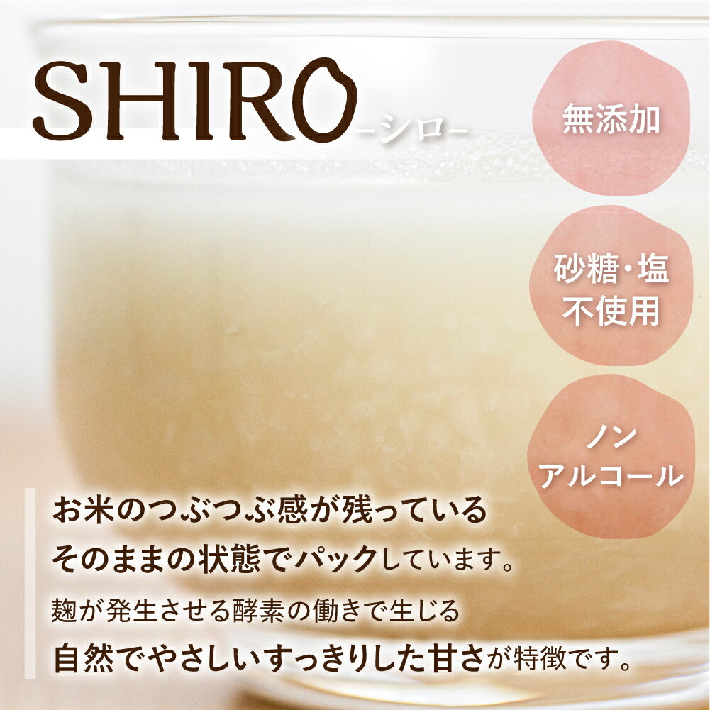 【ふるさと納税】飛騨こうじ甘酒(白)×5パック 米麹 米こうじ 生麹 無添加 ノンアルコール 発酵 スパウトパウチパック 妊婦 授乳中 お子様[Q1775re] 1万円 10000円 《hida0307》 - 画像2