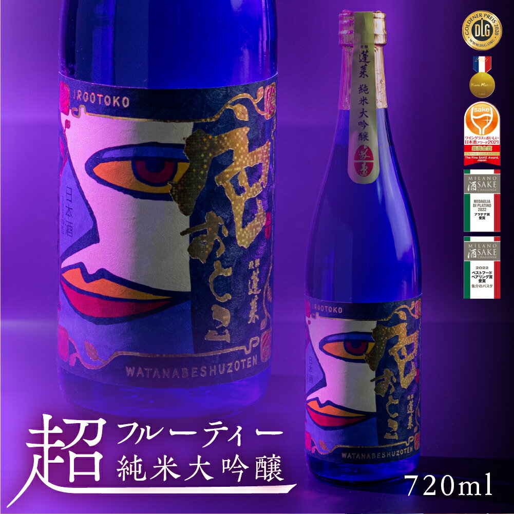 超フルーティーな純米大吟醸 色おとこ 720ml 蓬莱 日本酒 渡辺酒造 金賞 受賞酒 父の日 母の日 ギフト 4合 純米大吟醸 [Q1965] 《hida0307》