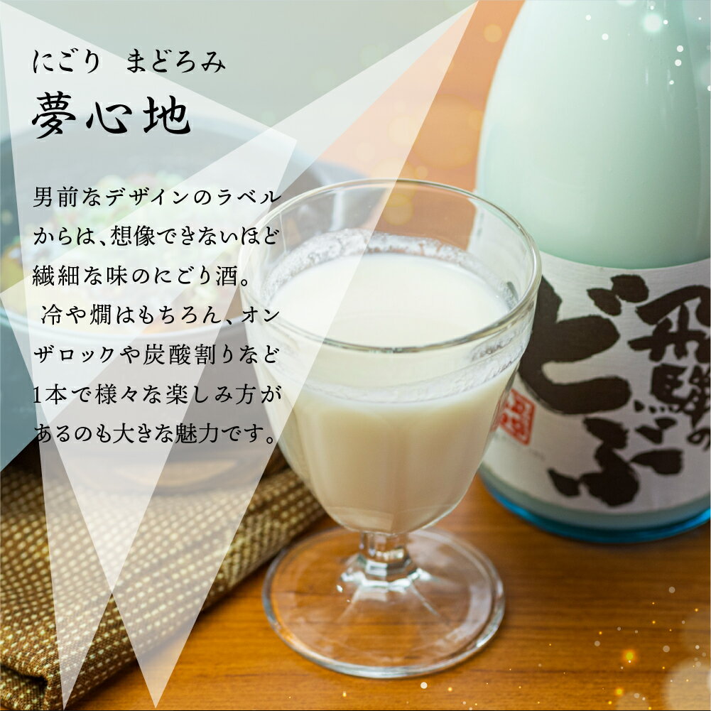 【ふるさと納税】飛騨のどぶ 1.8L 日本酒 にごり酒 渡辺酒造 金賞 受賞酒 父の日 母の日 ギフト 1升 [Q1964] サムネイル2