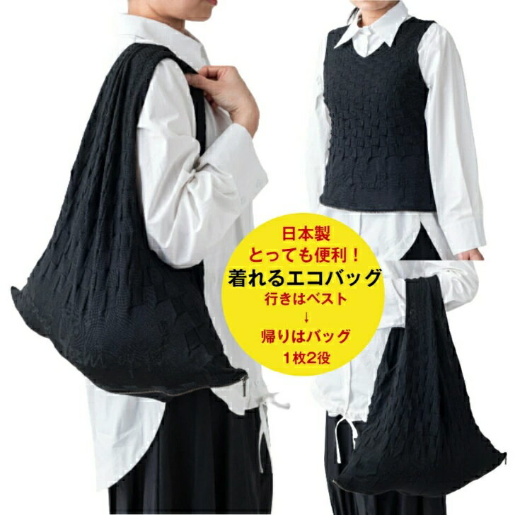 [1枚2役] ニット工場が作る着られるエコバッグ [0245] 17000円