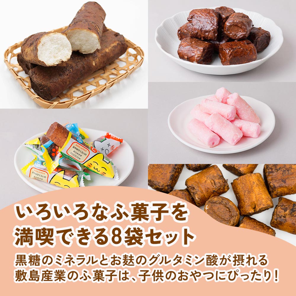 【ふるさと納税】ふ菓子の詰め合わせ5種セット (8袋) ご家族で楽しめる、ふ菓子の詰め合わせ5種セット ふがし 黒糖 子供 お菓子 詰め合わせ ヘルシー 駄菓子 ピンク 敷島産業 [0938] 10000円 一万円 - 画像2