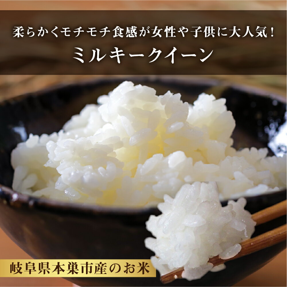 【ふるさと納税】【訳あり】令和7年産 ミルキークイーン 5kg米 こめ ごはん 白米 岐阜県産 本巣市 お米 もっちり 精米 おにぎり 弁当 もちもち 甘い 和食 寿司 アグリード [mt1555] 18000円 古米のため訳あり 訳アリ 数量限定 - 画像2