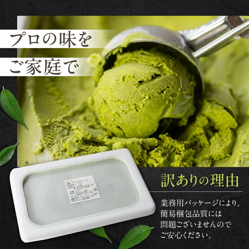 【ふるさと納税】お届け回数選べる 抹茶 アイスクリーム 選べる 1〜2L 業務用 訳あり 訳アリ 大容量 北海道産 純生クリーム 牛乳 国産 岐阜県 本巣市 卵 無添加 甘い スイーツ デザート コーヒー メロン いちご フロート 岐阜県産 揖斐茶 [mt186] 8000円 16000円 定期便 - 画像3